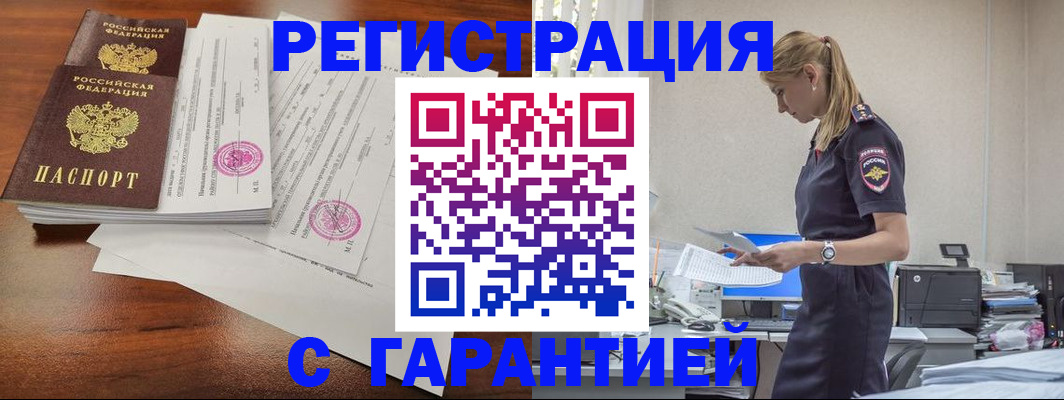 прописка для работы в Архангельске